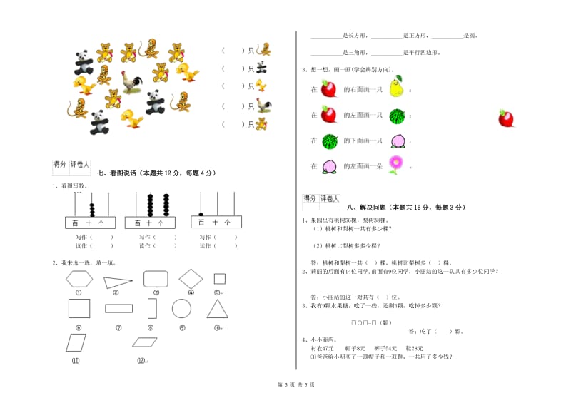 2019年实验小学一年级数学【上册】期末考试试卷A卷 江西版.doc_第3页