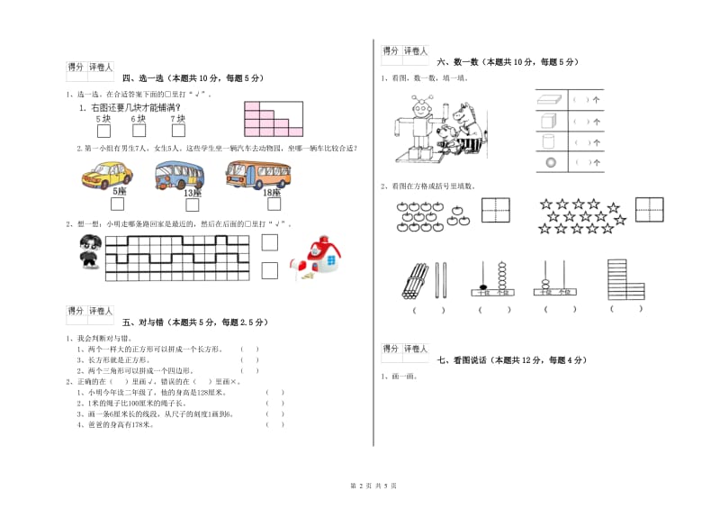 2019年实验小学一年级数学下学期月考试题B卷 豫教版.doc_第2页