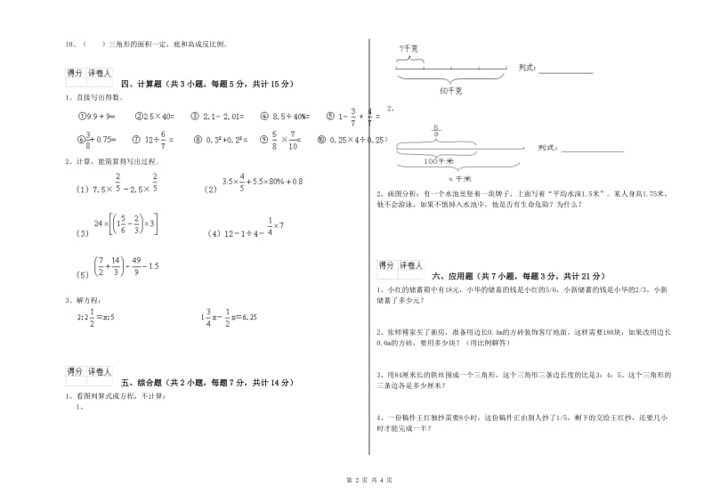 2019年六年级数学下学期过关检测试题 浙教版（含答案）.doc_第2页