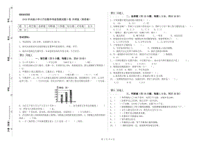 2019年實驗小學小升初數(shù)學考前檢測試題C卷 外研版（附答案）.doc