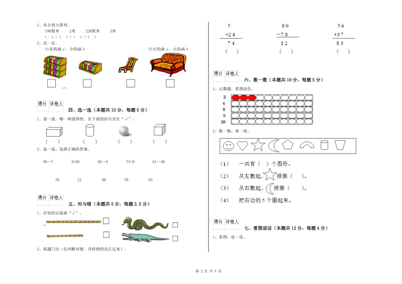 2019年实验小学一年级数学下学期每周一练试题 新人教版（附答案）.doc_第2页