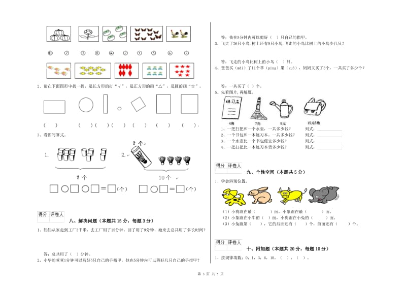 2019年实验小学一年级数学下学期每周一练试题 新人教版（附答案）.doc_第3页