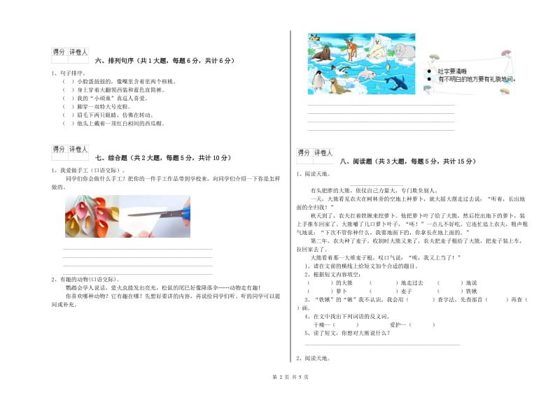 2019年实验小学二年级语文下学期开学检测试卷 苏教版（附解析）.doc_第2页