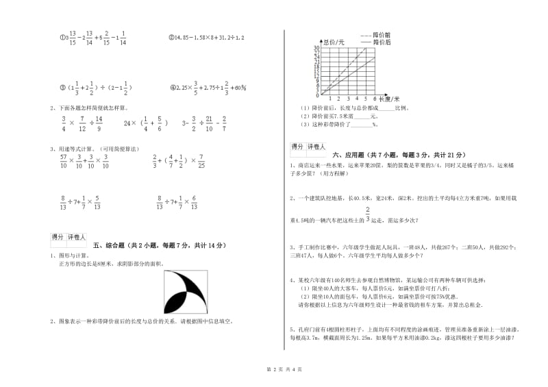 2019年六年级数学【下册】能力检测试题 人教版（附解析）.doc_第2页