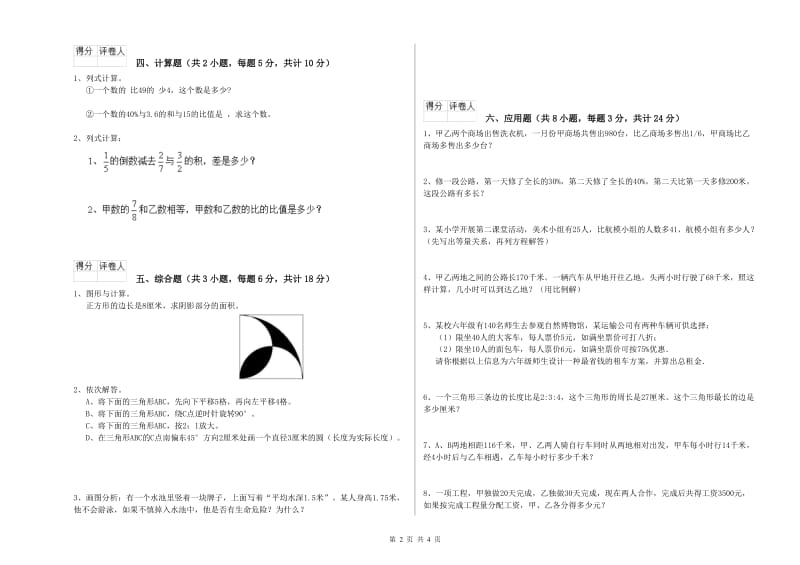 2019年实验小学小升初数学自我检测试题C卷 上海教育版（附答案）.doc_第2页