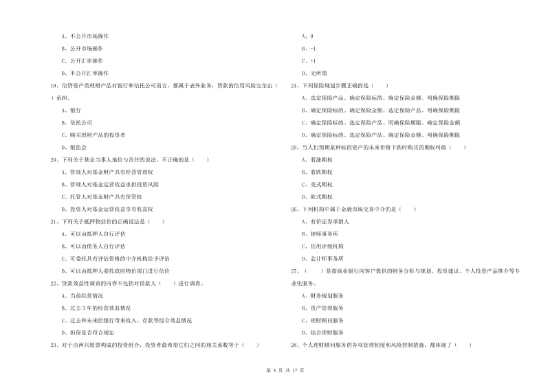 2020年中级银行从业资格考试《个人理财》能力提升试题B卷.doc_第3页