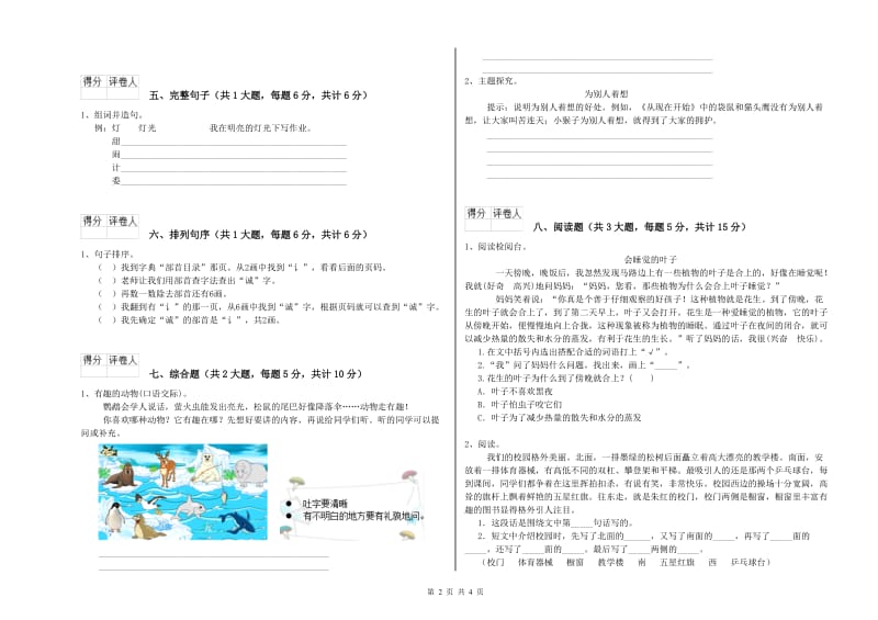 2019年实验小学二年级语文【下册】综合练习试题 西南师大版（附答案）.doc_第2页