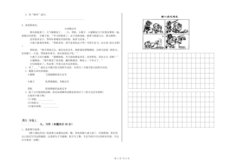 2019年实验小学二年级语文【下册】综合练习试题 西南师大版（附答案）.doc_第3页