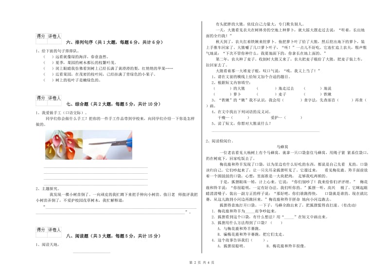 2019年实验小学二年级语文【下册】全真模拟考试试题 江苏版（含答案）.doc_第2页