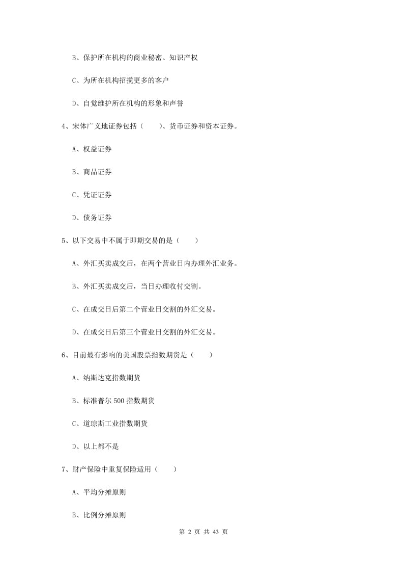 2019年初级银行从业资格证《个人理财》提升训练试卷B卷.doc_第2页