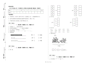 2019年實(shí)驗(yàn)小學(xué)一年級(jí)數(shù)學(xué)上學(xué)期過關(guān)檢測(cè)試題 贛南版（附解析）.doc