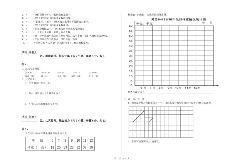 2019年四年级数学下学期开学检测试题 附解析.doc_第2页