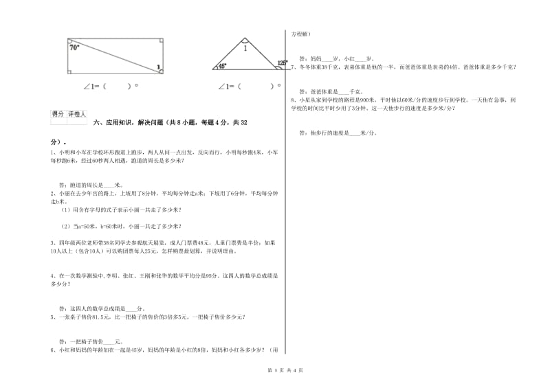 2019年四年级数学下学期开学检测试题 附解析.doc_第3页