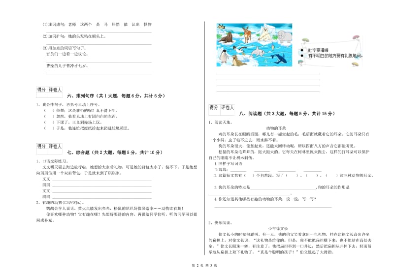 2019年实验小学二年级语文下学期能力检测试题 沪教版（附解析）.doc_第2页