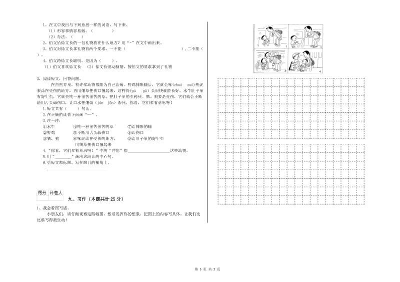 2019年实验小学二年级语文下学期能力检测试题 沪教版（附解析）.doc_第3页