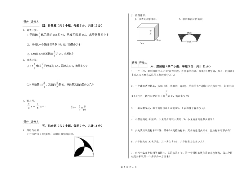 2019年六年级数学【下册】全真模拟考试试题 苏教版（附答案）.doc_第2页