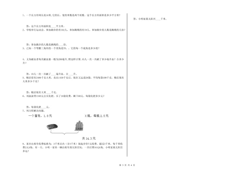 2019年四年级数学【下册】综合检测试卷C卷 含答案.doc_第3页