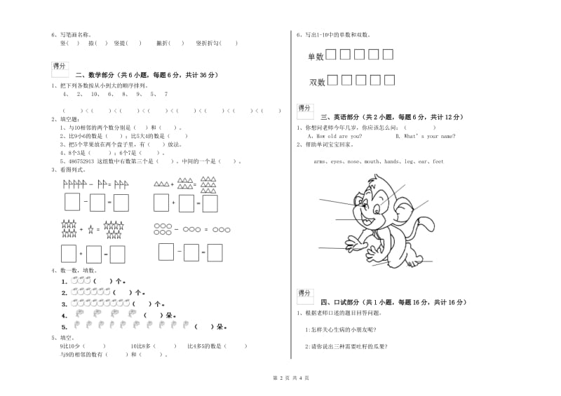 重点幼儿园小班强化训练试题D卷 附答案.doc_第2页