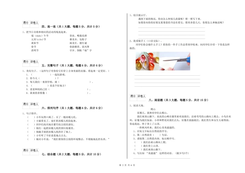 2019年实验小学二年级语文【下册】综合练习试题 赣南版（附解析）.doc_第2页