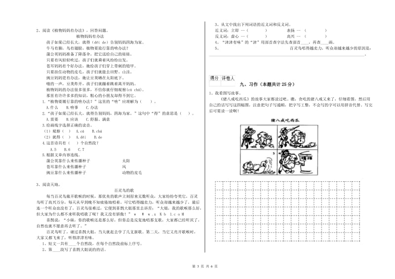 2019年实验小学二年级语文【下册】综合练习试题 赣南版（附解析）.doc_第3页