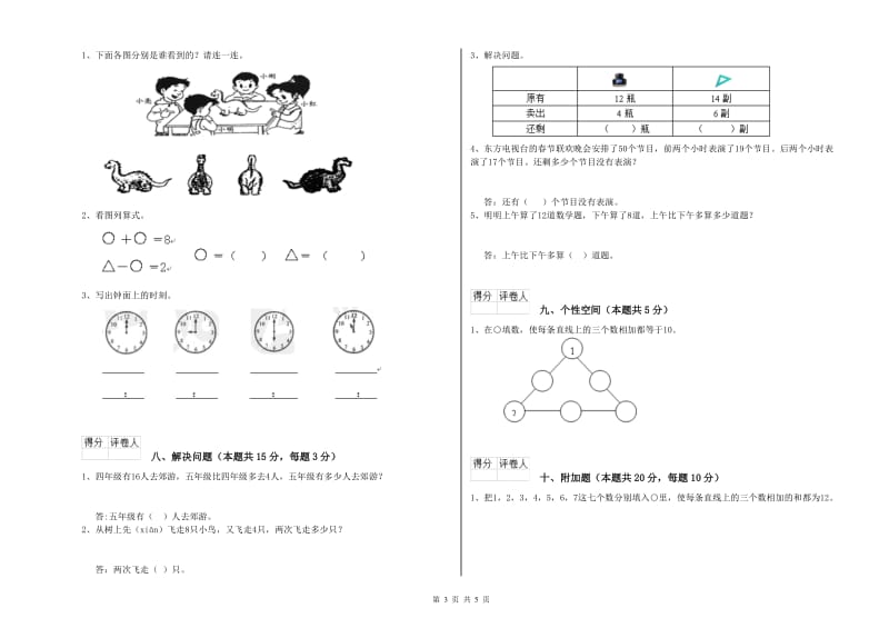 2019年实验小学一年级数学上学期开学检测试卷 江苏版（附答案）.doc_第3页