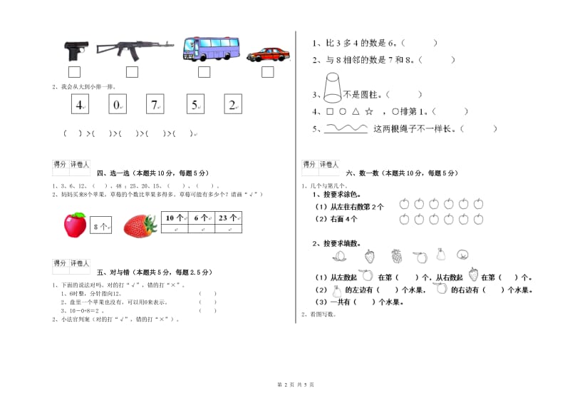 2019年实验小学一年级数学下学期能力检测试题B卷 北师大版.doc_第2页