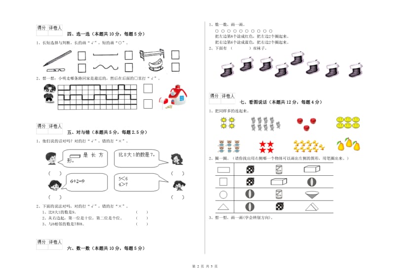 2019年实验小学一年级数学上学期月考试题 上海教育版（含答案）.doc_第2页