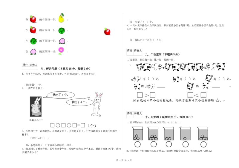 2019年实验小学一年级数学上学期月考试题 上海教育版（含答案）.doc_第3页