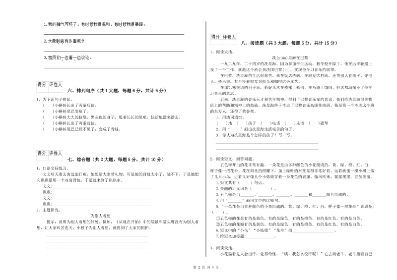 2019年实验小学二年级语文【下册】考前练习试题 北师大版（附解析）.doc_第2页