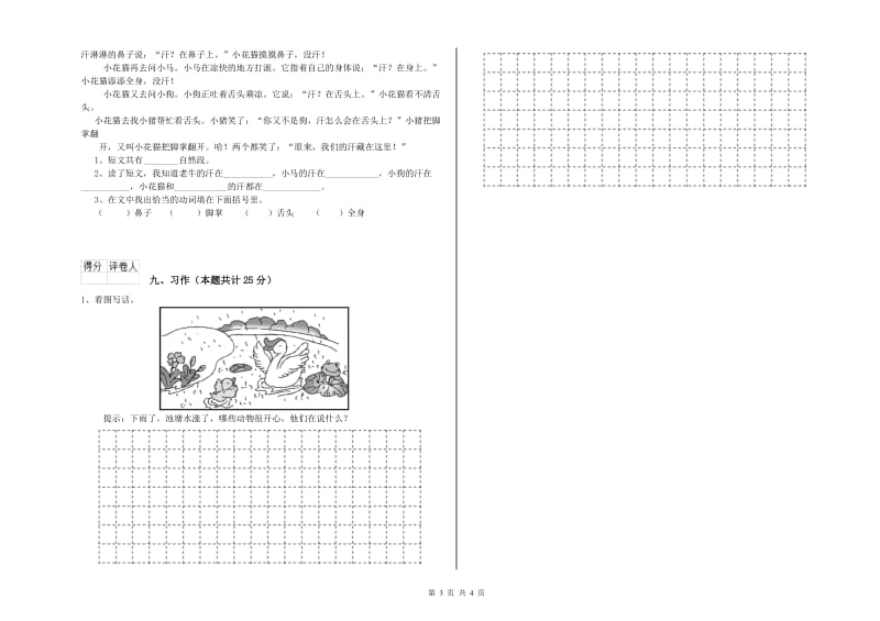 2019年实验小学二年级语文【下册】考前练习试题 北师大版（附解析）.doc_第3页