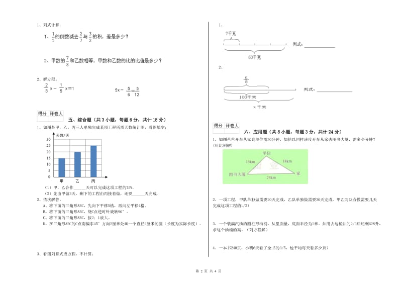 2019年实验小学小升初数学考前练习试卷D卷 上海教育版（附答案）.doc_第2页