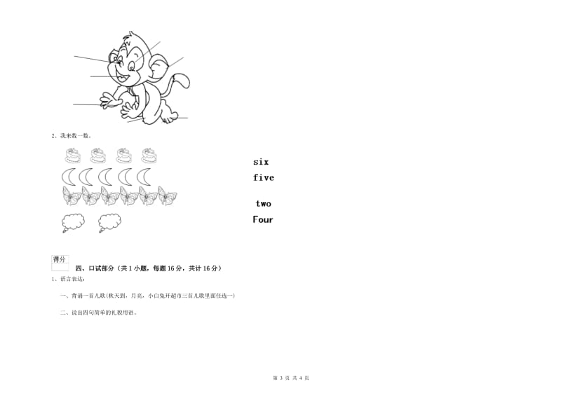 重点幼儿园托管班能力测试试题 附答案.doc_第3页