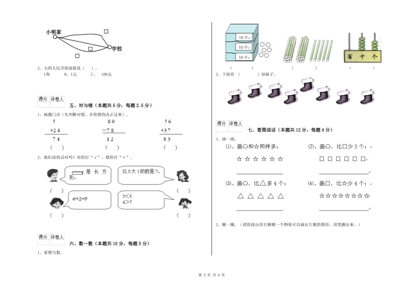 2019年实验小学一年级数学【上册】每周一练试题 上海教育版（附答案）.doc_第2页