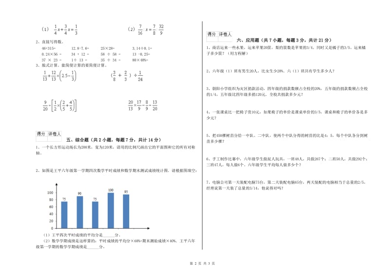 2020年六年级数学上学期全真模拟考试试卷 江西版（附答案）.doc_第2页