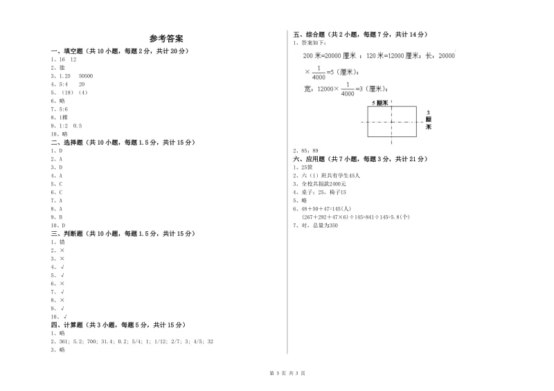 2020年六年级数学上学期全真模拟考试试卷 江西版（附答案）.doc_第3页