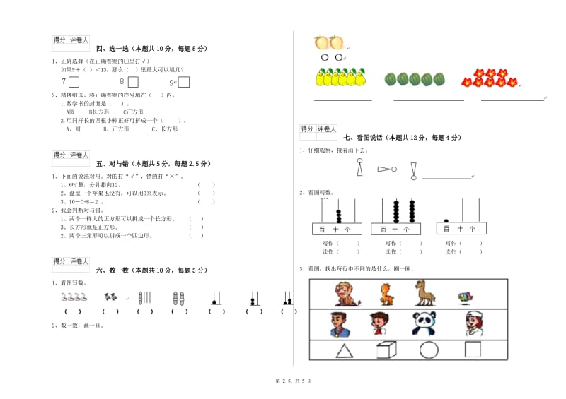 2019年实验小学一年级数学下学期能力检测试卷C卷 浙教版.doc_第2页