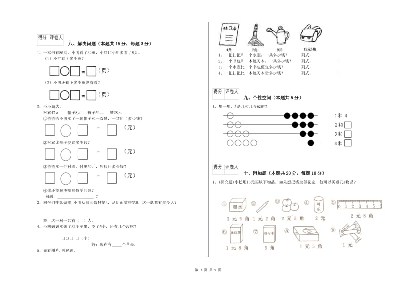 2019年实验小学一年级数学下学期能力检测试卷C卷 浙教版.doc_第3页