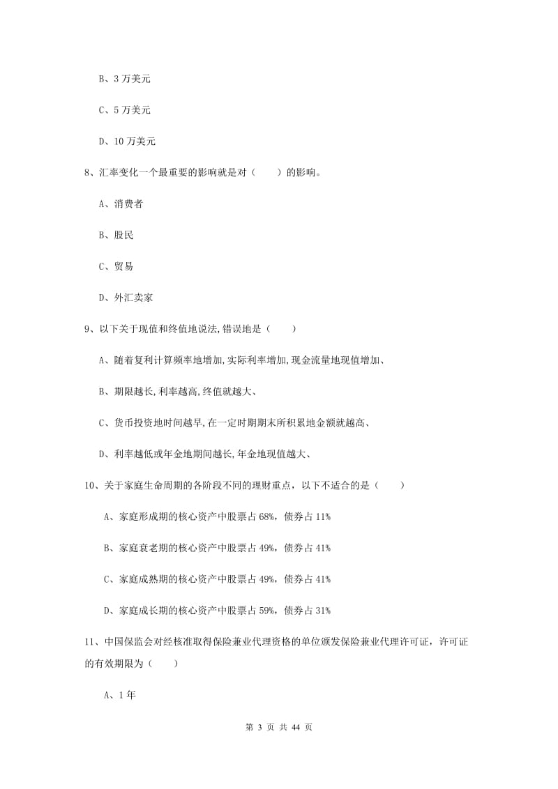 2019年初级银行从业考试《个人理财》题库检测试卷A卷 附解析.doc_第3页