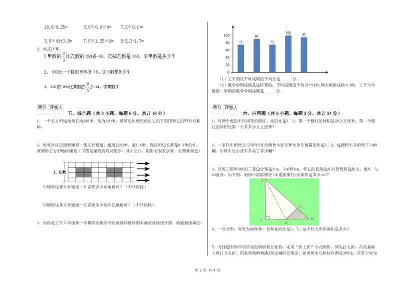 2019年实验小学小升初数学自我检测试卷C卷 江西版（附答案）.doc_第2页