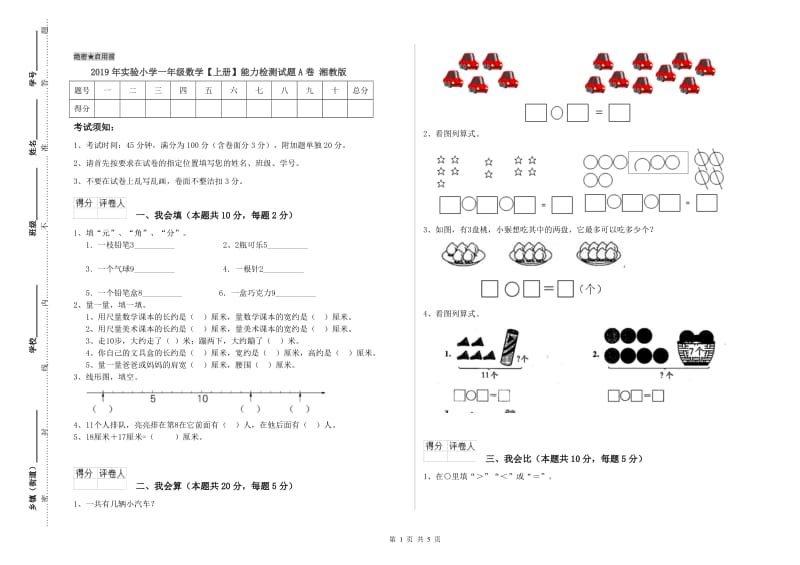 2019年实验小学一年级数学【上册】能力检测试题A卷 湘教版.doc_第1页