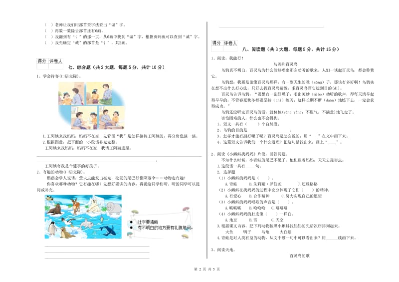 2019年实验小学二年级语文上学期模拟考试试题 新人教版（含答案）.doc_第2页