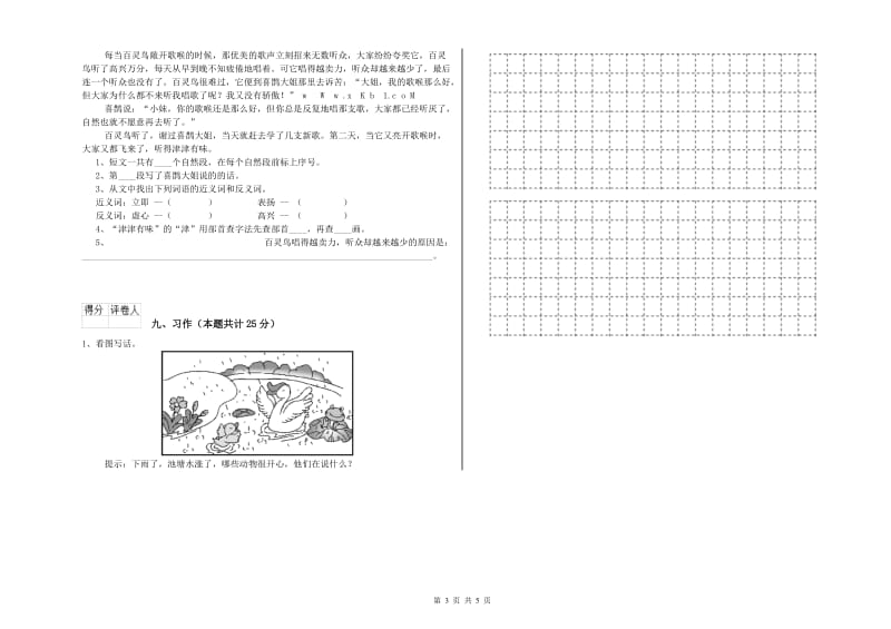 2019年实验小学二年级语文上学期模拟考试试题 新人教版（含答案）.doc_第3页