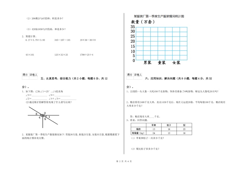 2019年四年级数学上学期开学考试试题B卷 含答案.doc_第2页