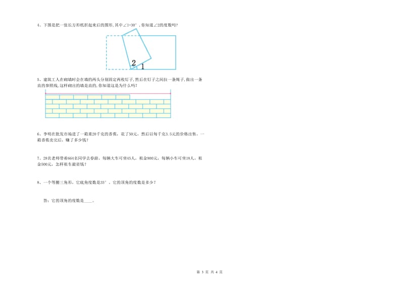 2019年四年级数学上学期开学考试试题B卷 含答案.doc_第3页