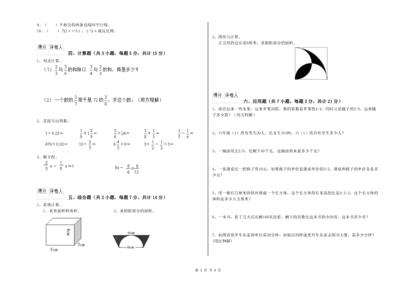 2020年六年级数学【上册】能力检测试卷 江西版（附答案）.doc_第2页