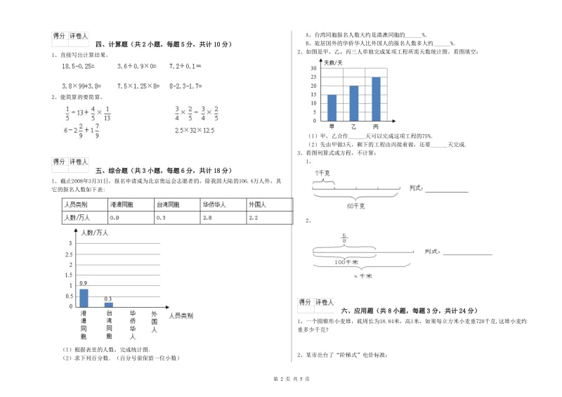 2019年实验小学小升初数学能力测试试题B卷 新人教版（附答案）.doc_第2页