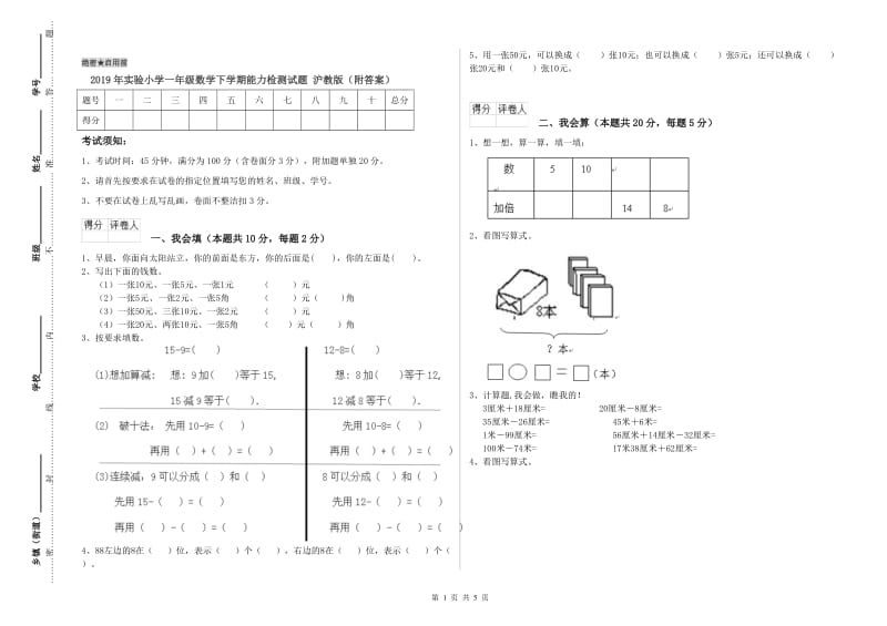 2019年实验小学一年级数学下学期能力检测试题 沪教版（附答案）.doc_第1页