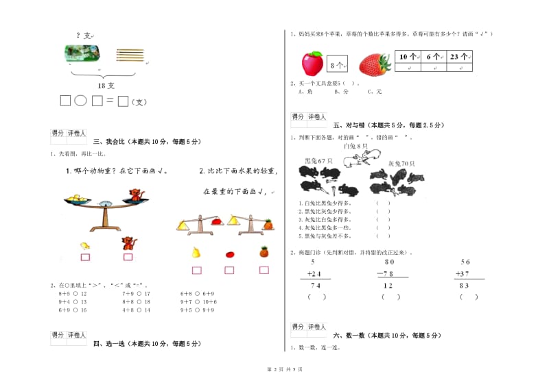 2019年实验小学一年级数学下学期能力检测试题 沪教版（附答案）.doc_第2页