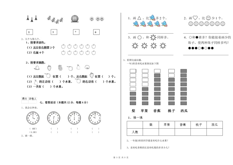 2019年实验小学一年级数学下学期能力检测试题 沪教版（附答案）.doc_第3页