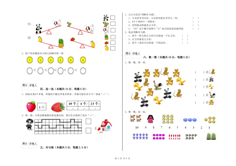 2019年实验小学一年级数学上学期能力检测试题 沪教版（含答案）.doc_第2页